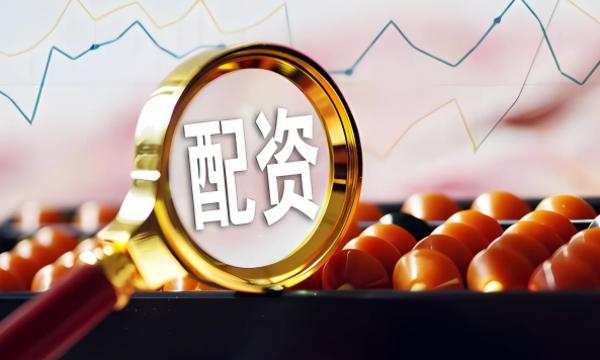 配资加配