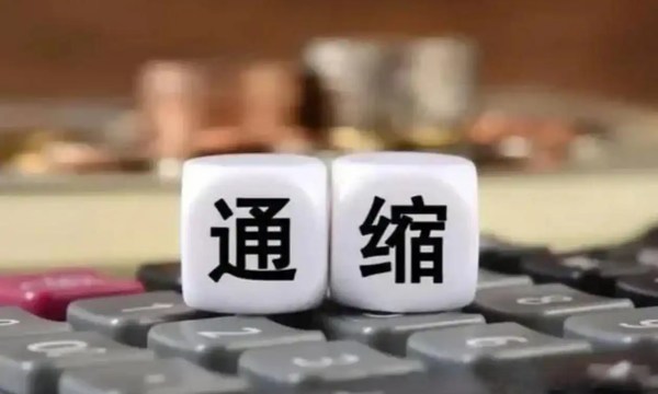 配资缩配