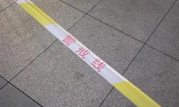预警线