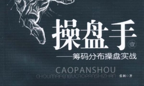 操盘手