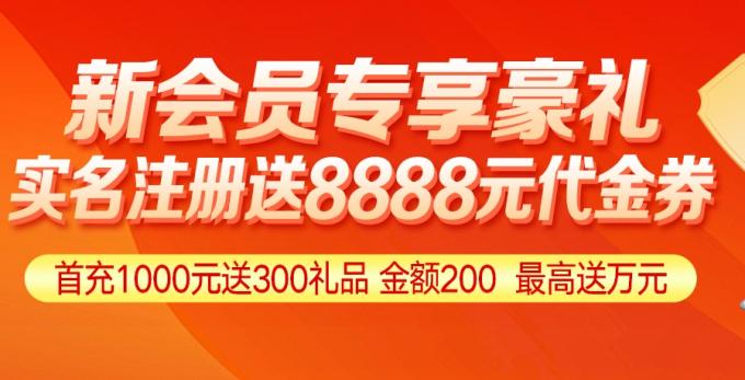 泓川证券实名注册送8888元代金券