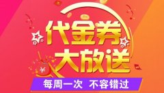申宝策略代金券大放送